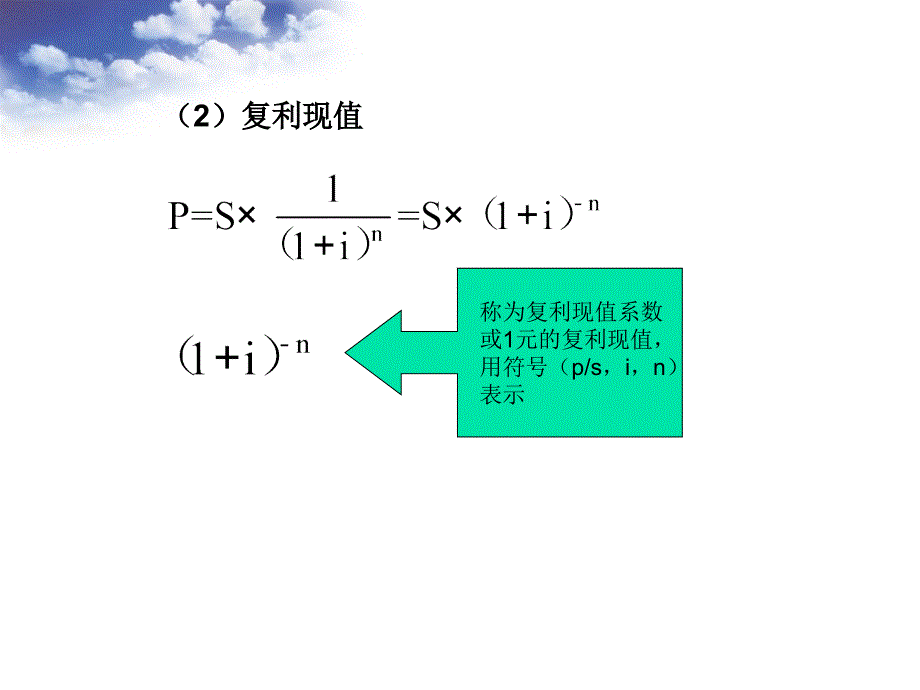 财务管理ppt第二章货币时间价值_第4页