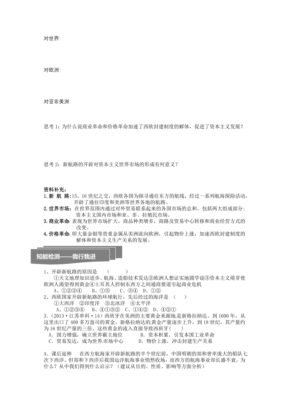 开辟新航路学案文档3月173_第2页