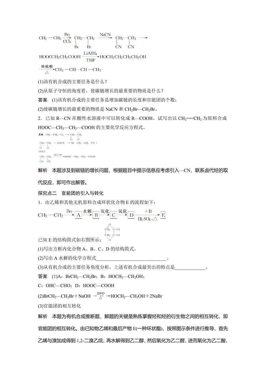 最新鲁科版化学选修五：3.1.1碳骨架的构建和官能团的引入学案2_第3页