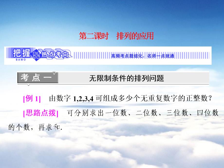 高中数学北师大版选修23课件：第一章 2 第二课时 排列的应用_第4页