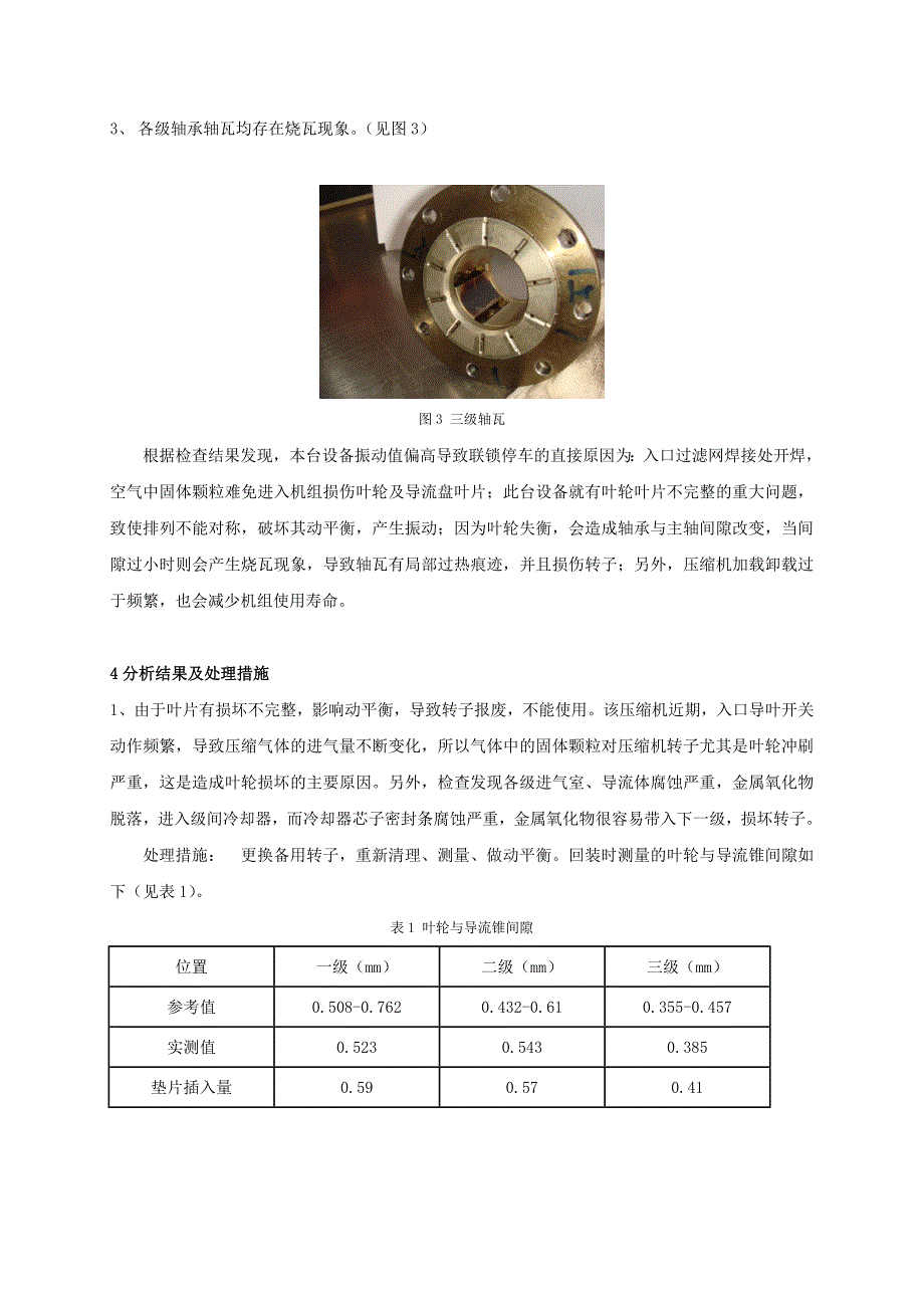 转子动平衡对离心压缩机性能的影响.doc_第4页