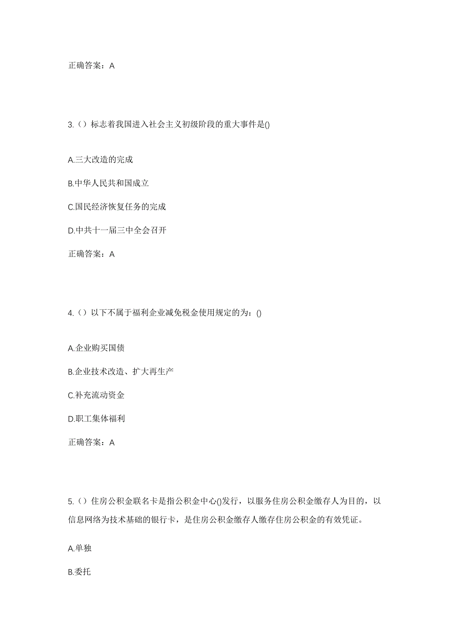 2023年安徽省滁州市来安县施官镇社区工作人员考试模拟题及答案_第2页