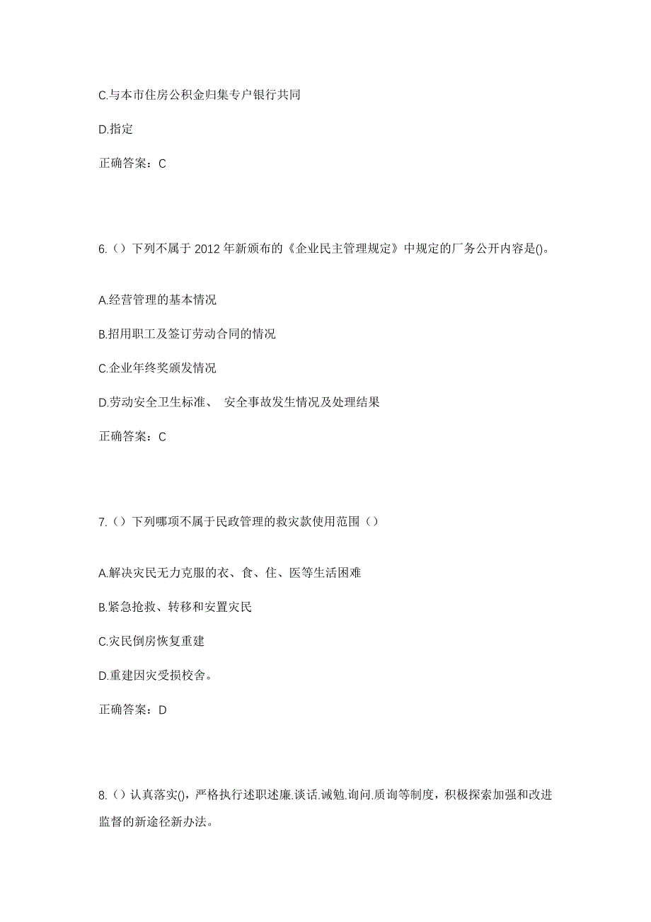 2023年安徽省滁州市来安县施官镇社区工作人员考试模拟题及答案_第3页