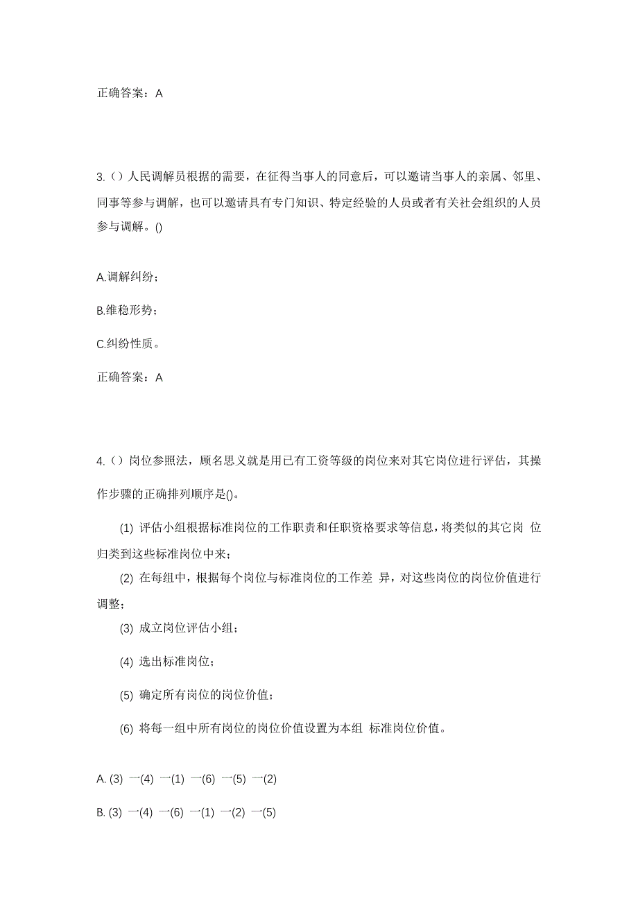 2023年浙江省湖州市南太湖新区龙溪街道社区工作人员考试模拟题及答案_第2页