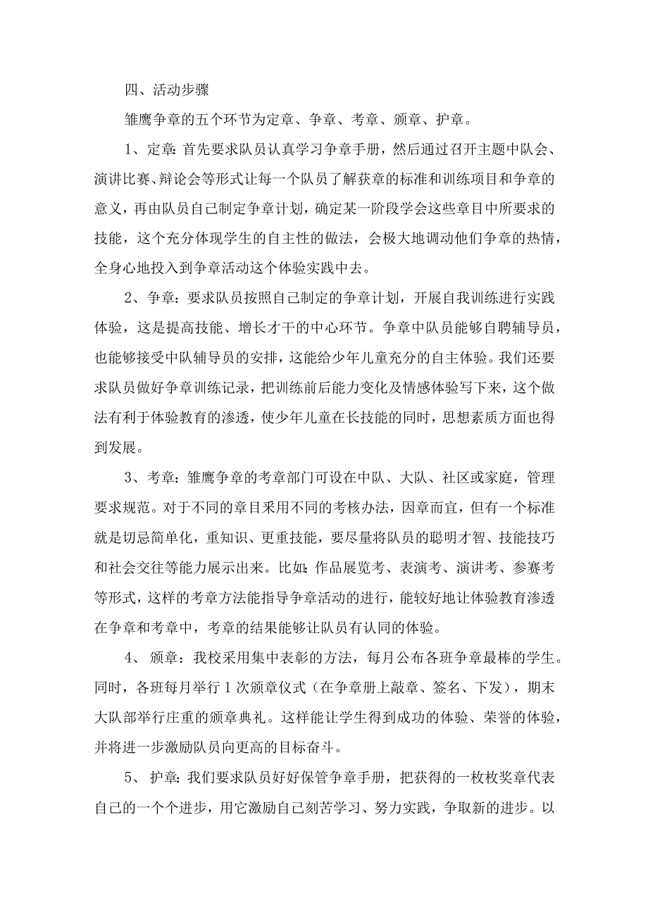 学校雏鹰争章活动方案（两篇）_第2页