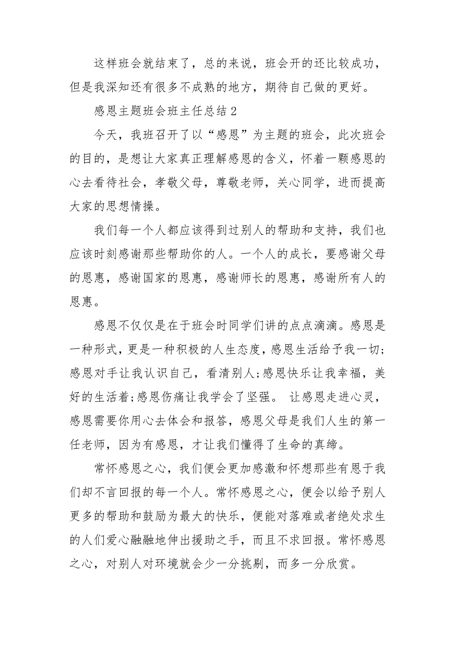 感恩主题班会班主任总结.doc_第3页