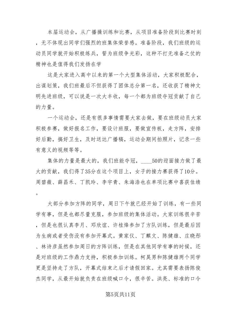 大学宣传委员新学期工作总结及次年工作计划（4篇）.doc_第5页