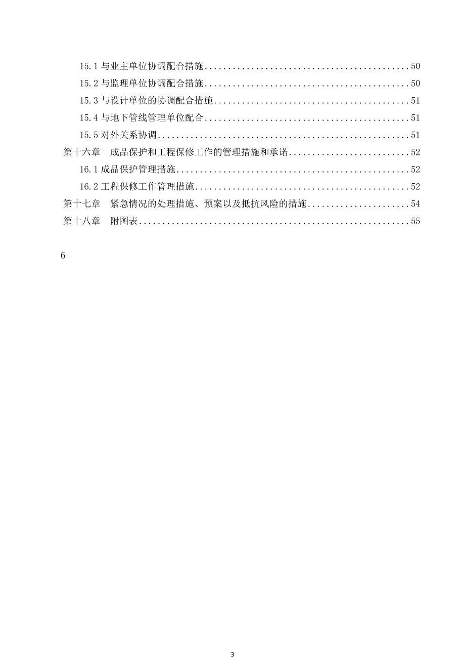 水环境综合治理项目施工组织设计.doc_第3页