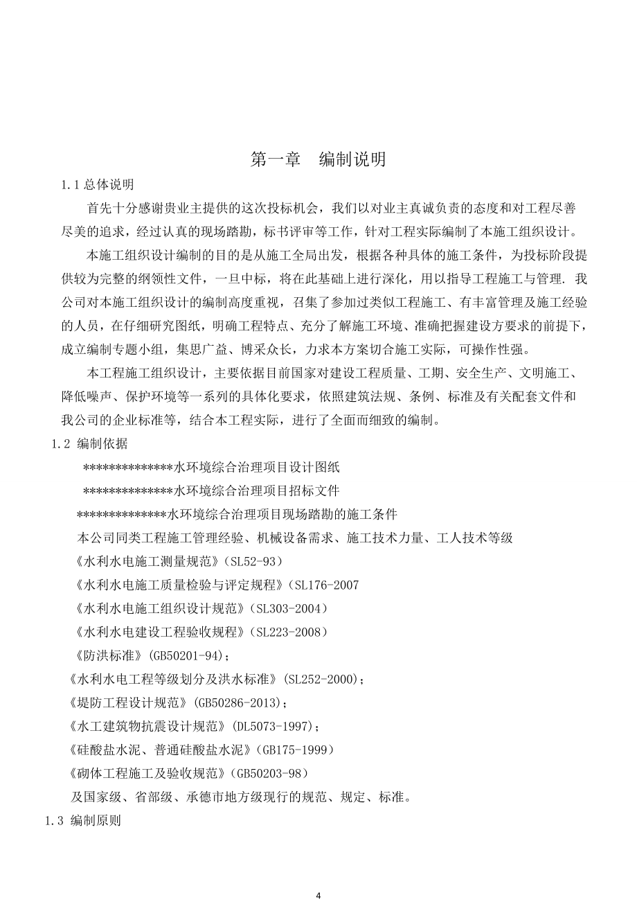 水环境综合治理项目施工组织设计.doc_第4页