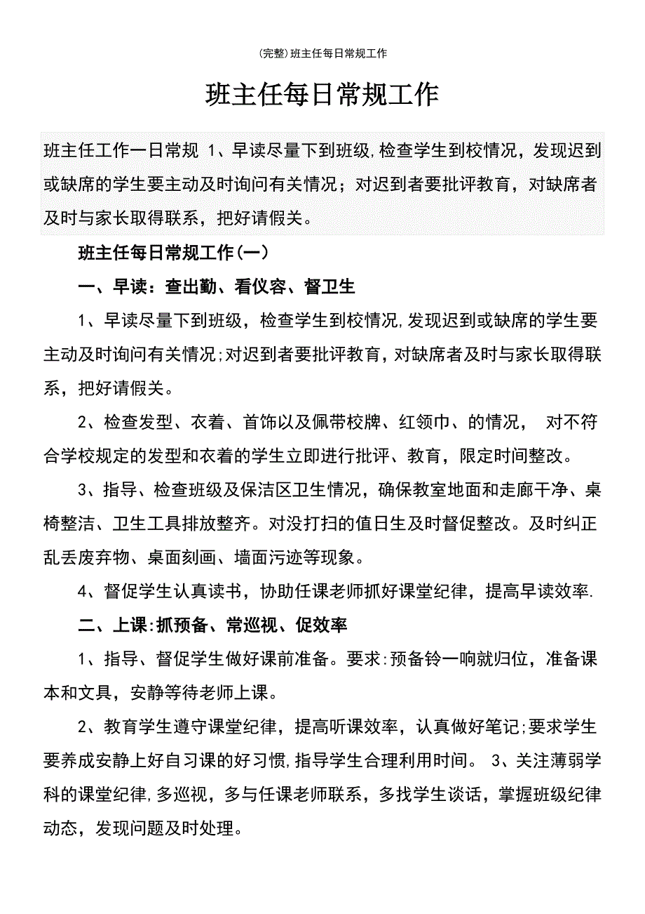 (最新整理)班主任每日常规工作_第2页