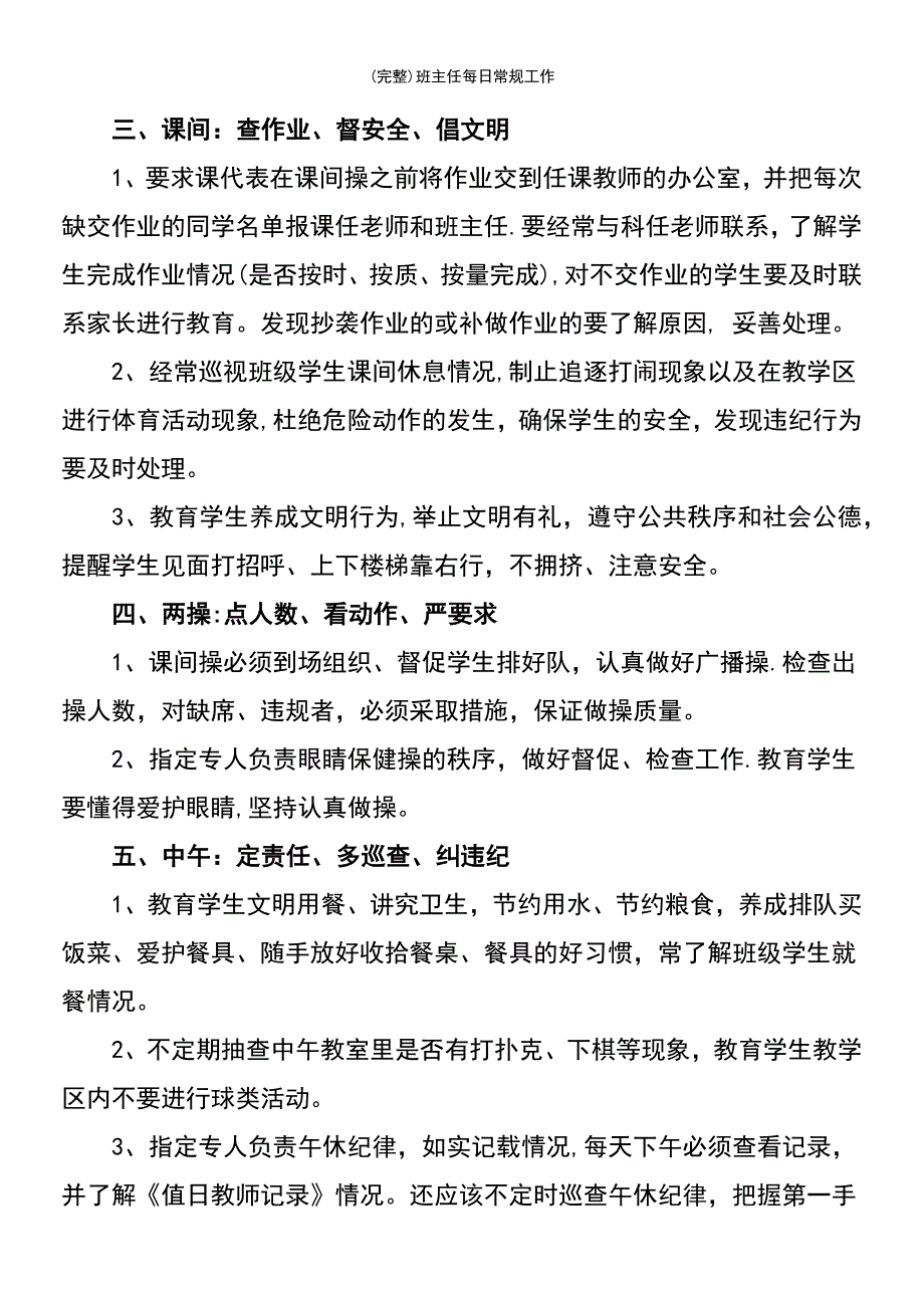 (最新整理)班主任每日常规工作_第3页