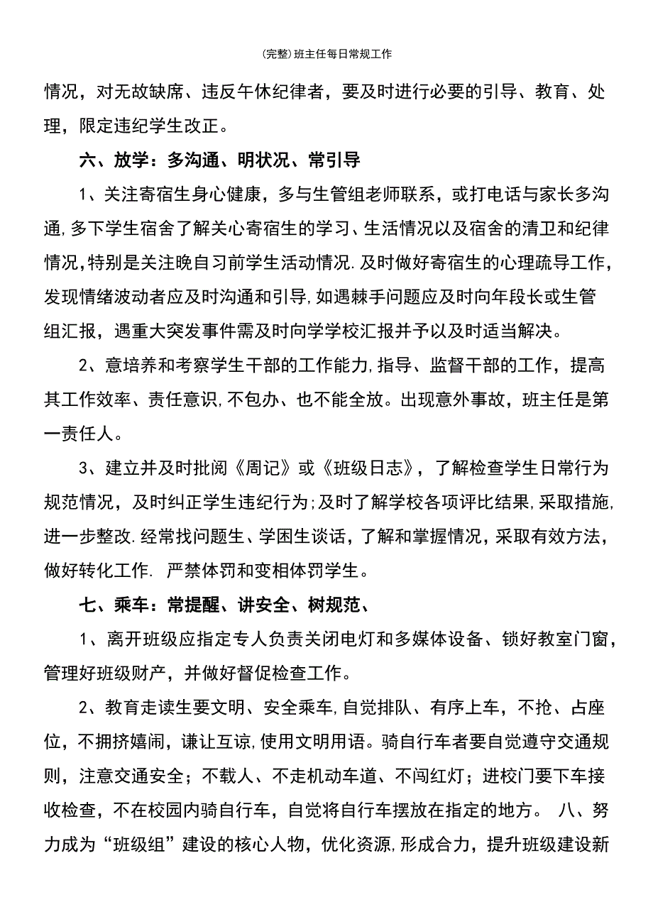 (最新整理)班主任每日常规工作_第4页