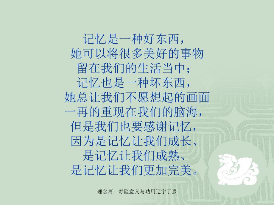 理念篇：寿险意义与功用辽宁丁熹课件_第3页