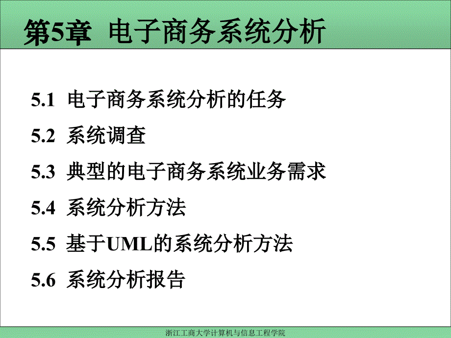 电子商务系统设计与实现(第5章)_第3页