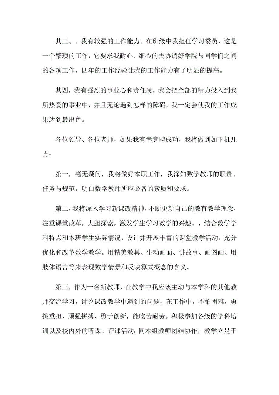 演讲自我介绍范文锦集7篇_第2页