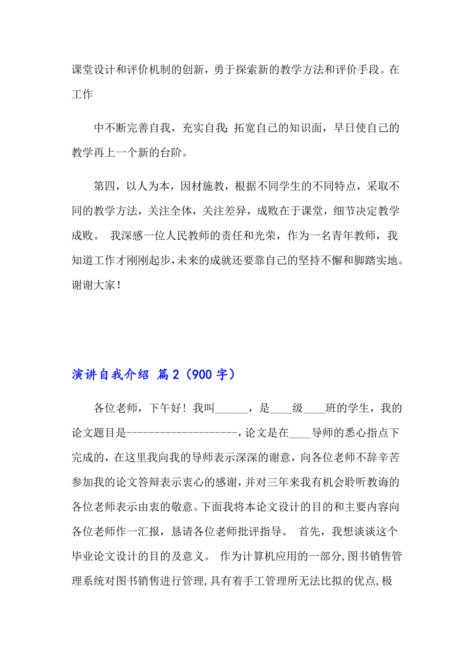 演讲自我介绍范文锦集7篇_第3页