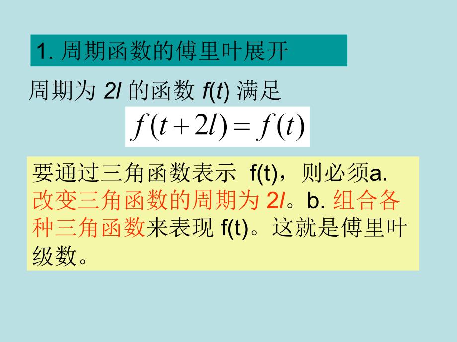 傅里叶变换课件_第3页