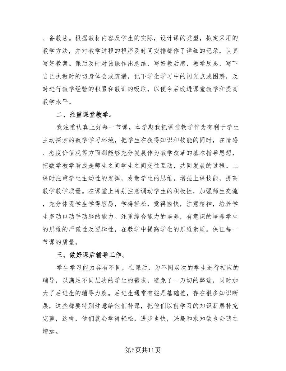 学校教师年度工作总结报告（4篇）.doc_第5页