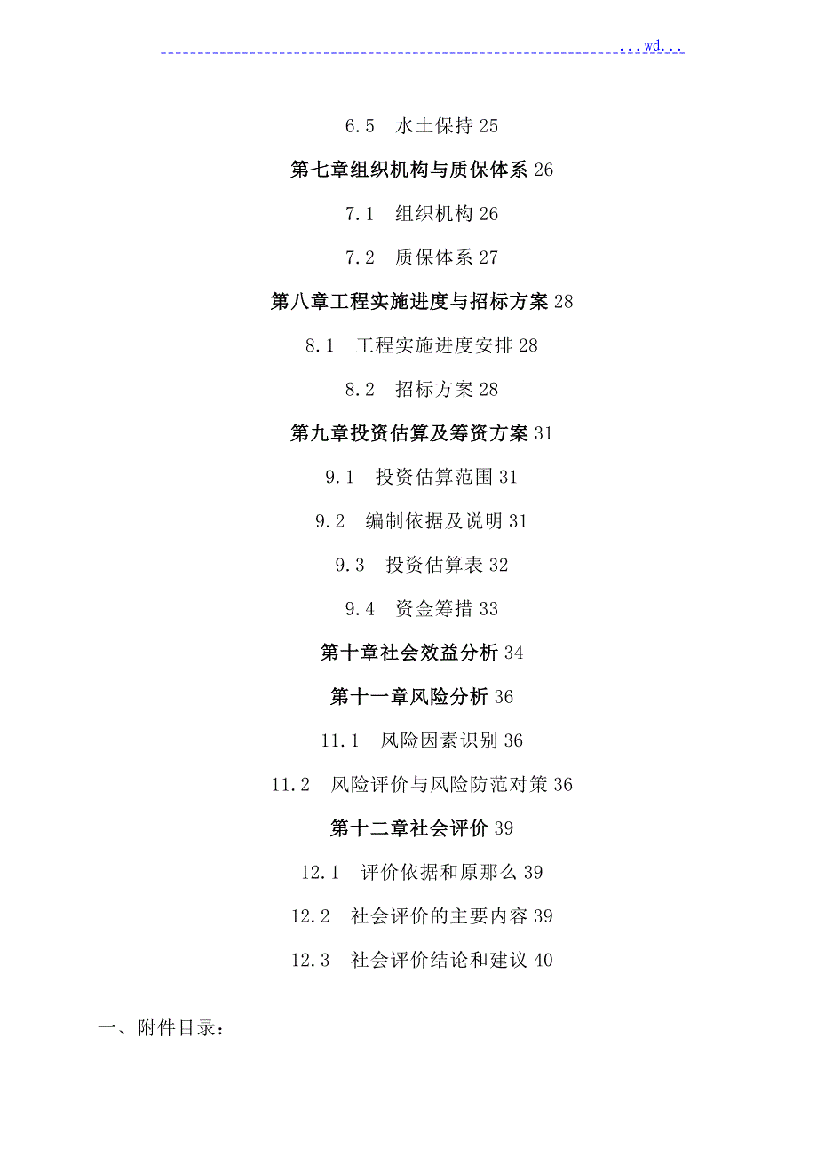 井冈山革命烈士纪念塔保护改造工程建设项目的可行性研究报告_第3页