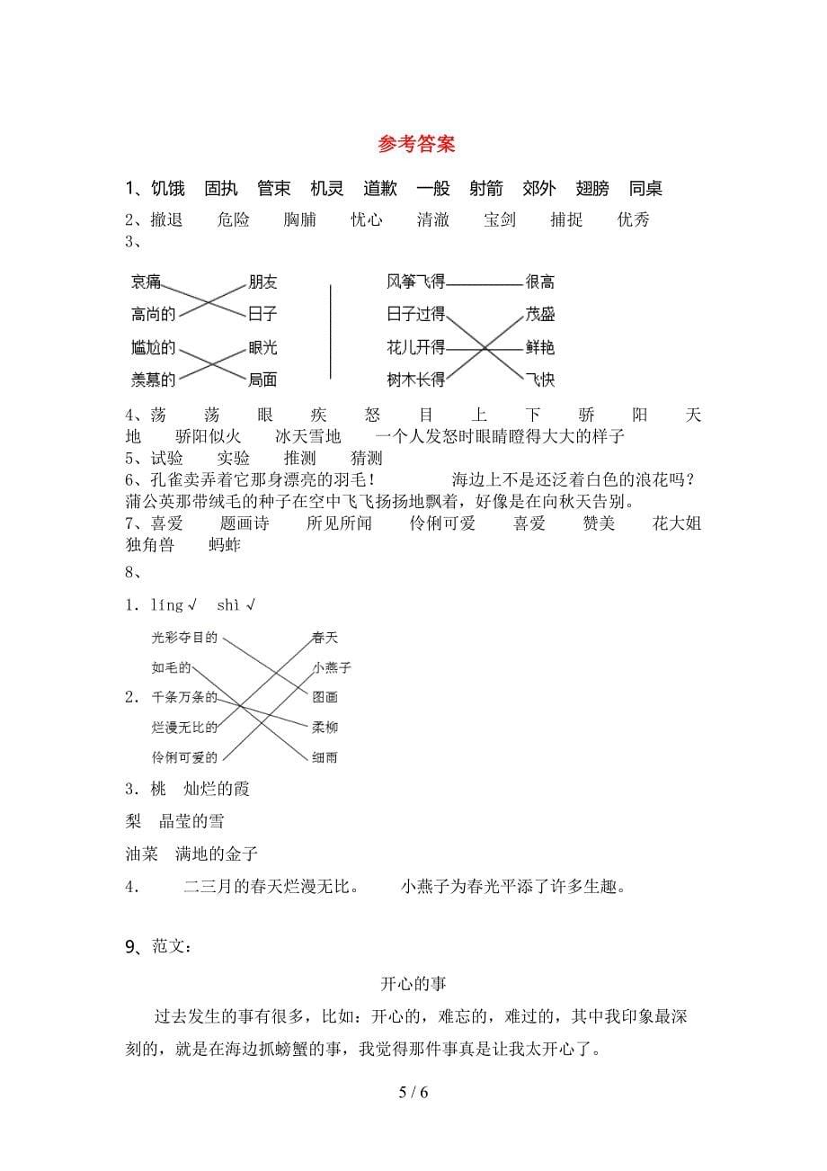 部编版三年级上册语文期末考试卷(附答案).doc_第5页