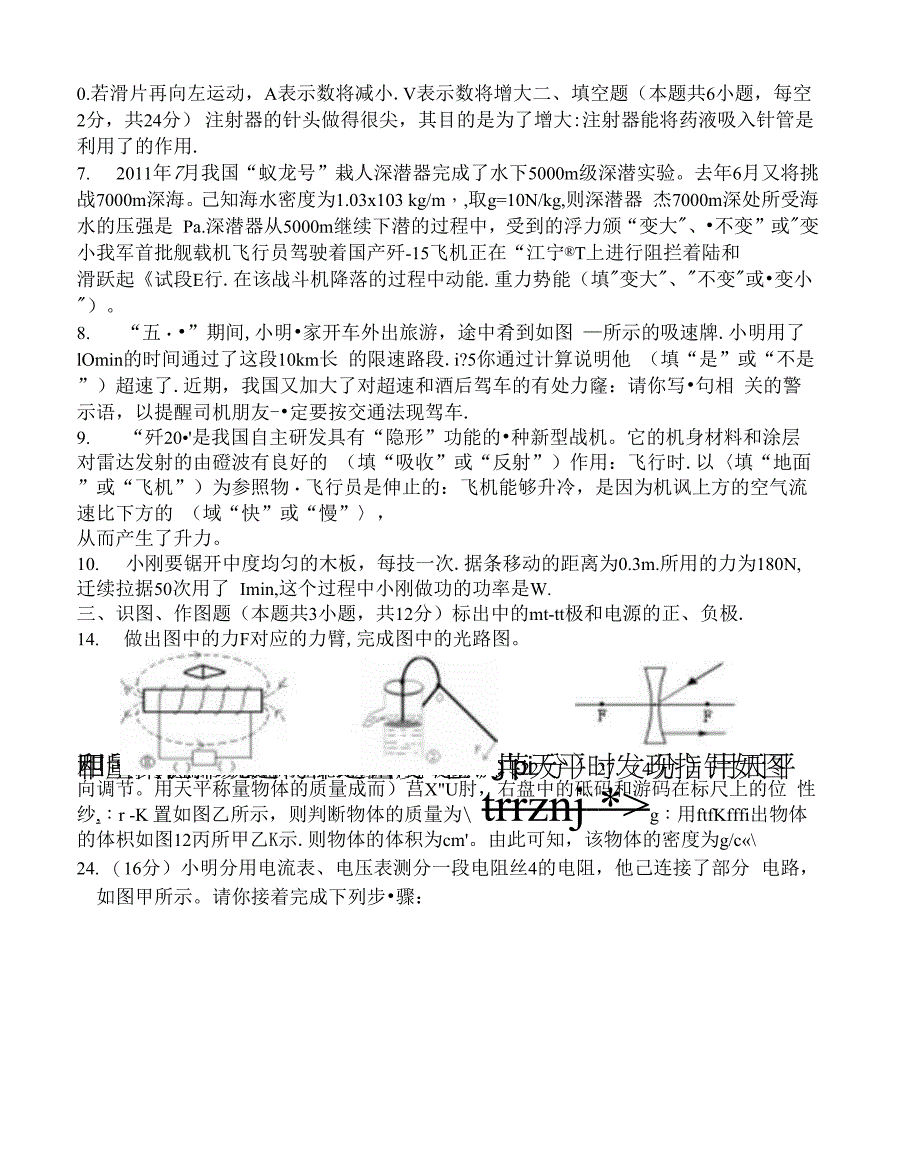 春学期五月份月考试卷.docx_第2页