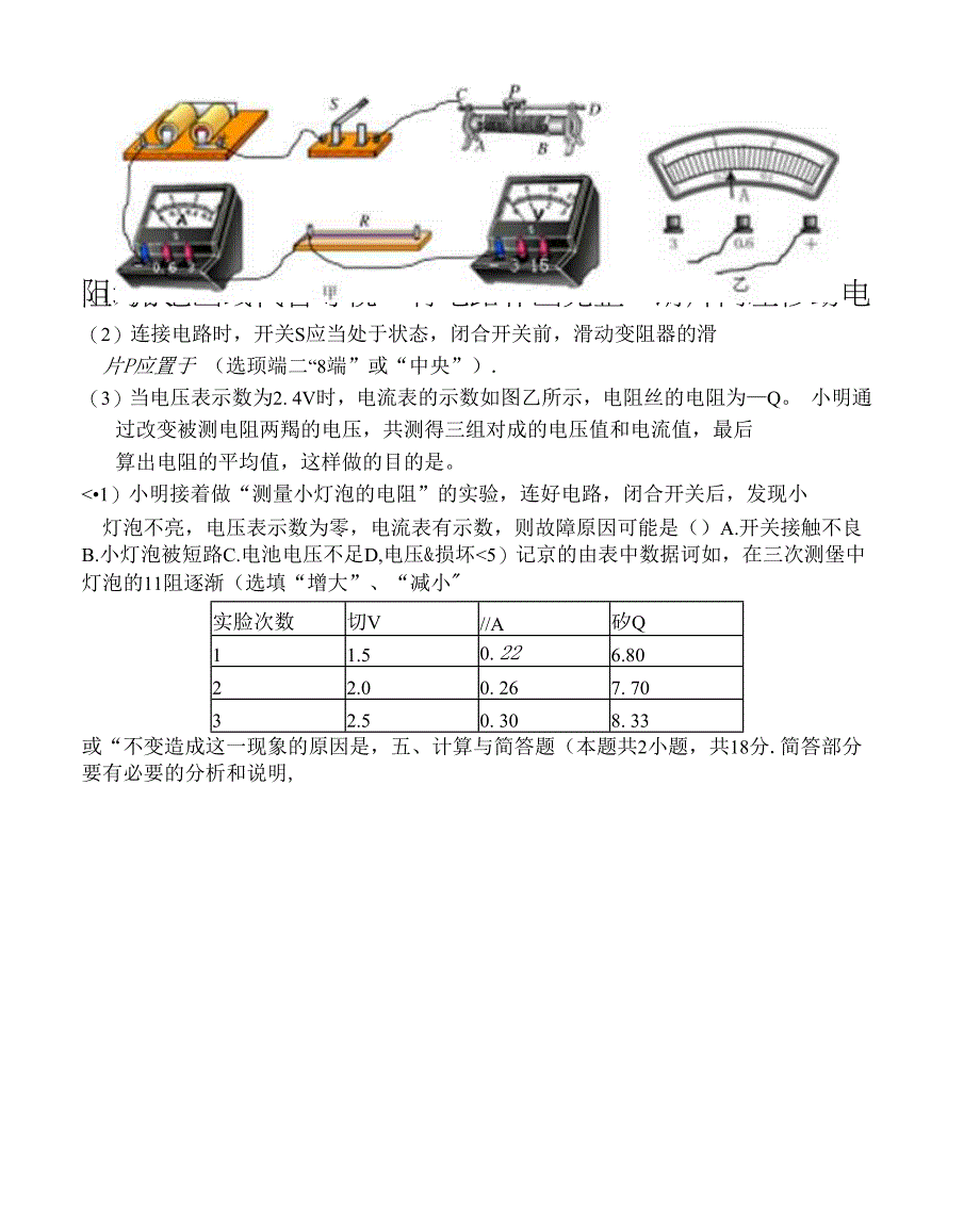 春学期五月份月考试卷.docx_第3页