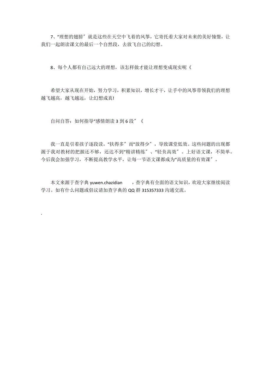 小学语文第六册《理想的翅膀》教学设计_第3页