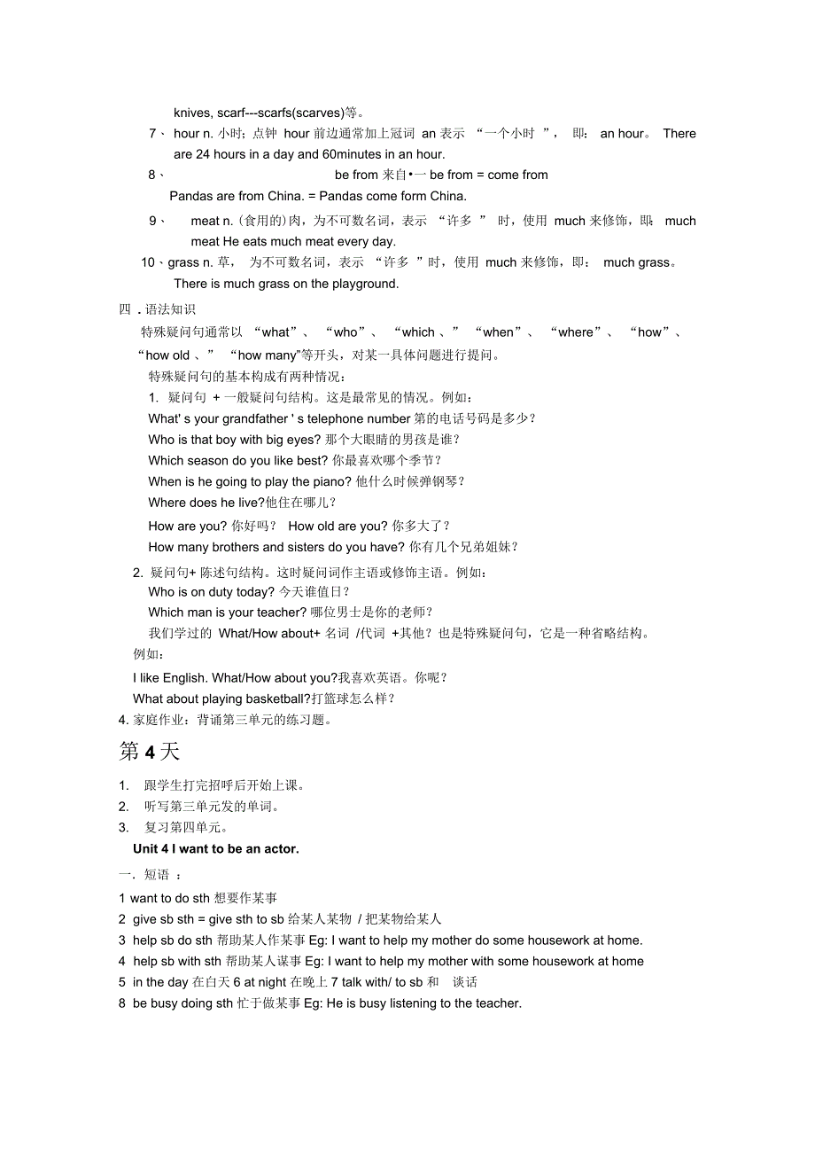 初二升初三英语教案3_第4页