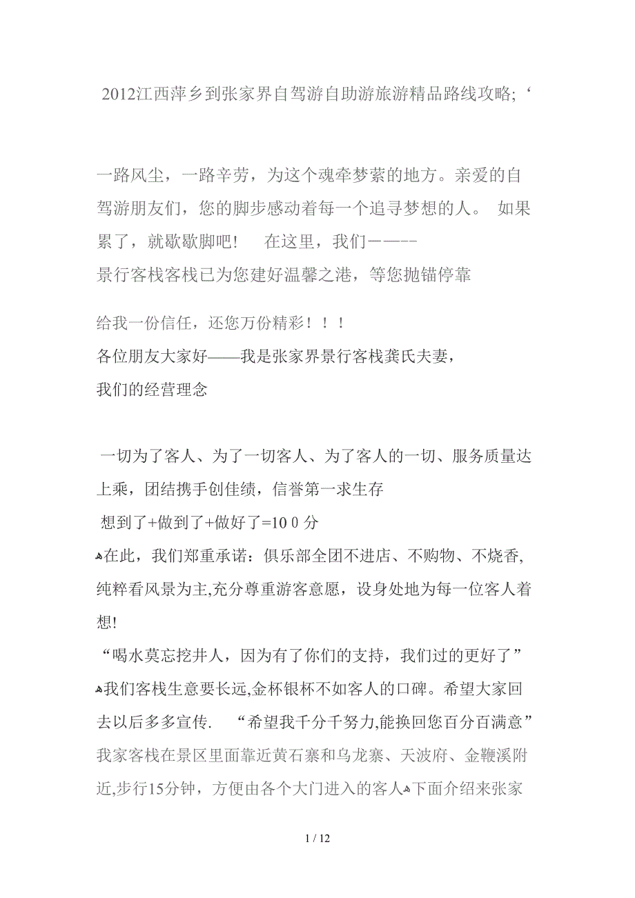 江西萍乡到张家界自驾游,张家界自助游攻略_第1页