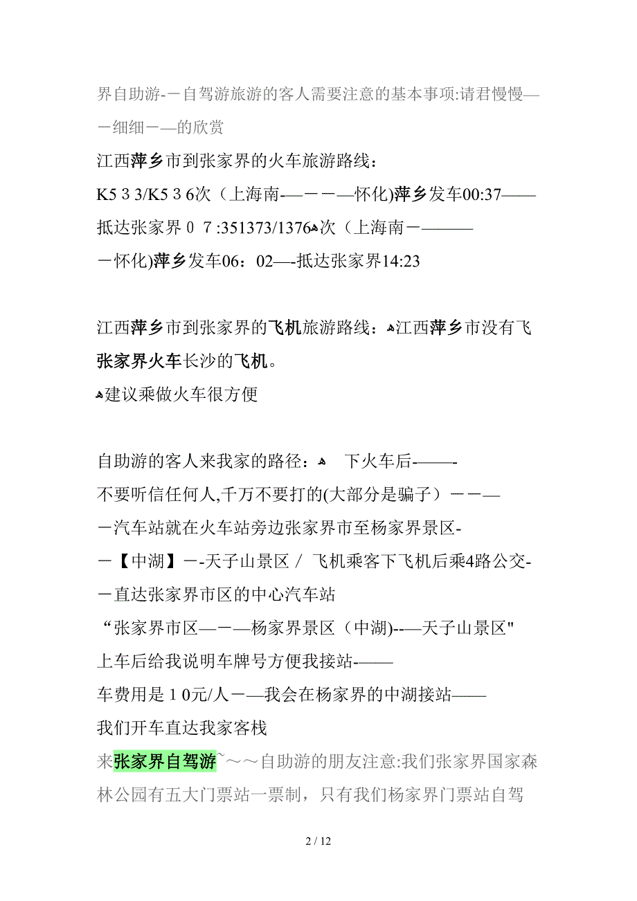 江西萍乡到张家界自驾游,张家界自助游攻略_第2页