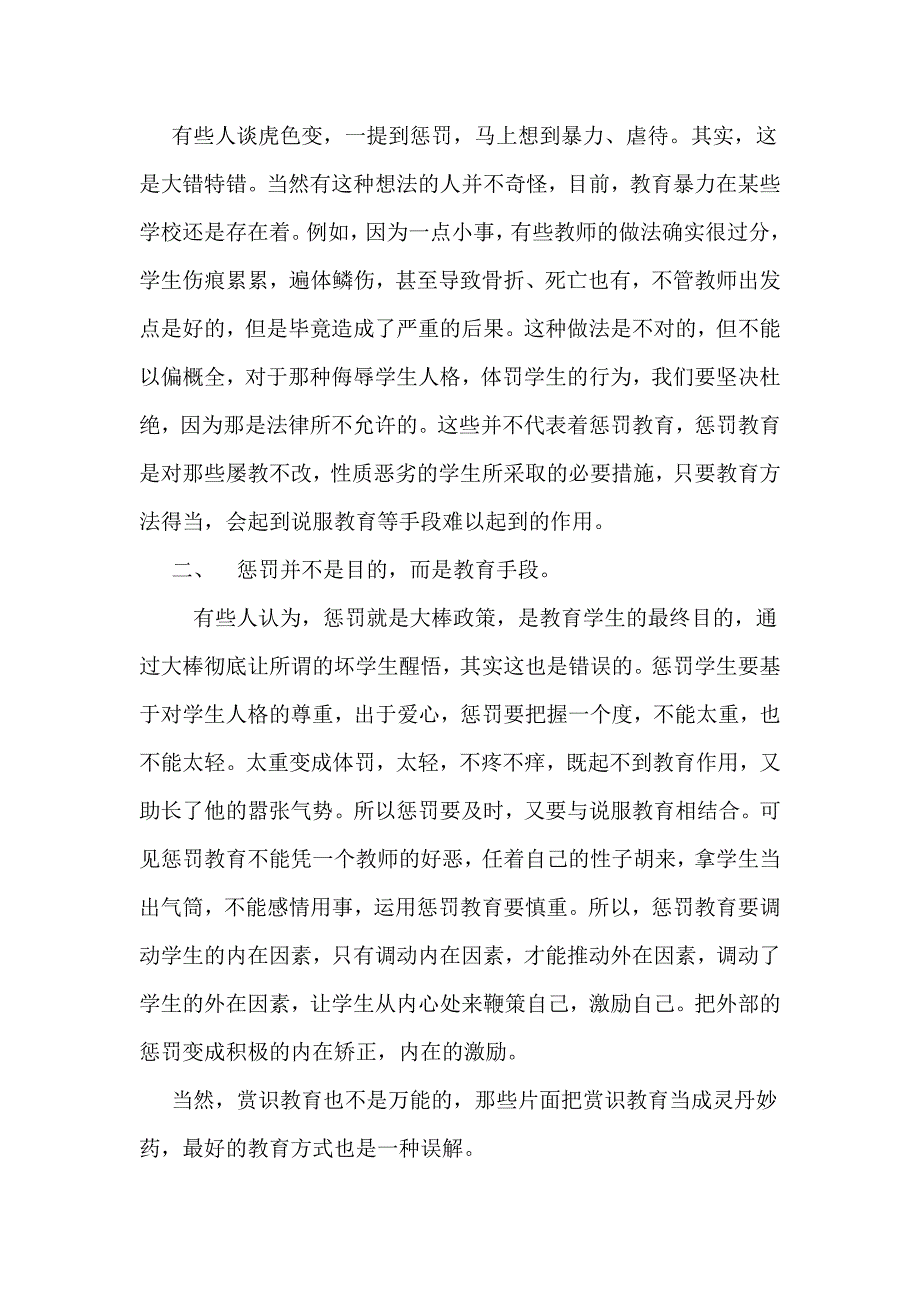 赏识教育_第2页