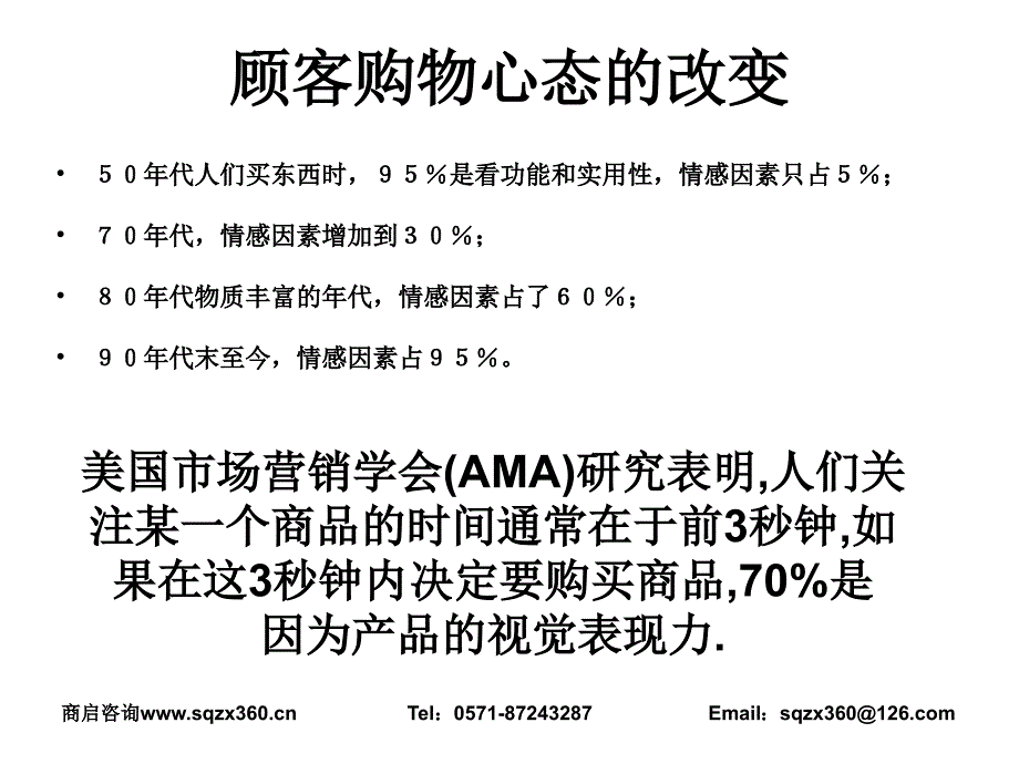 商业地产运营管理之----提升百货店的视觉形象_第3页