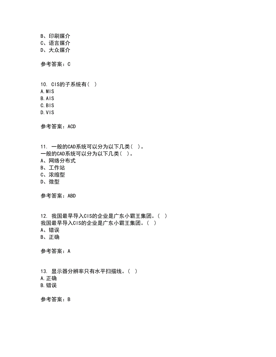 福师大21春《企业形象(CIS)设计》在线作业二满分答案_52_第3页