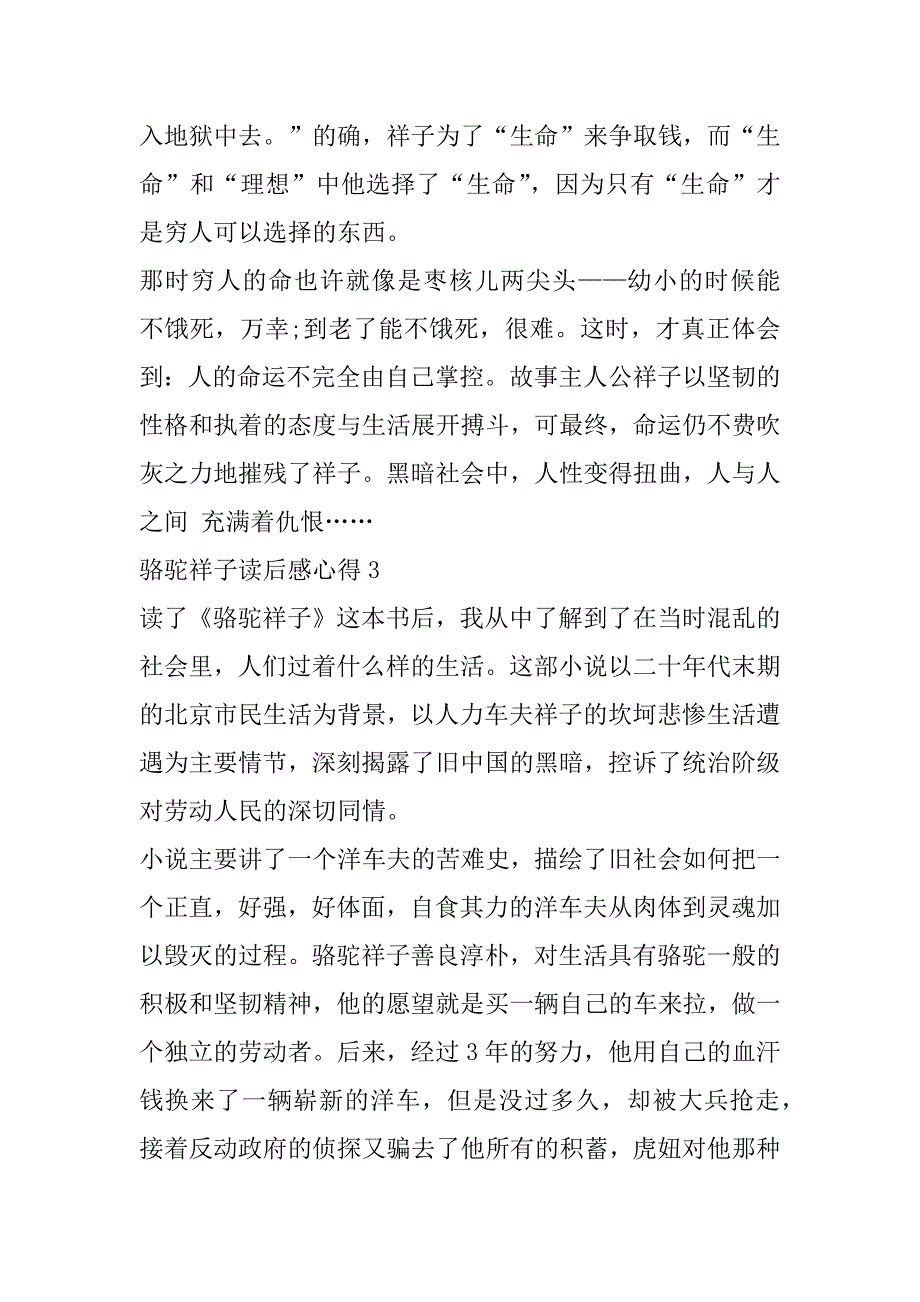 2023年骆驼祥子读后感心得五篇（精选文档）_第4页