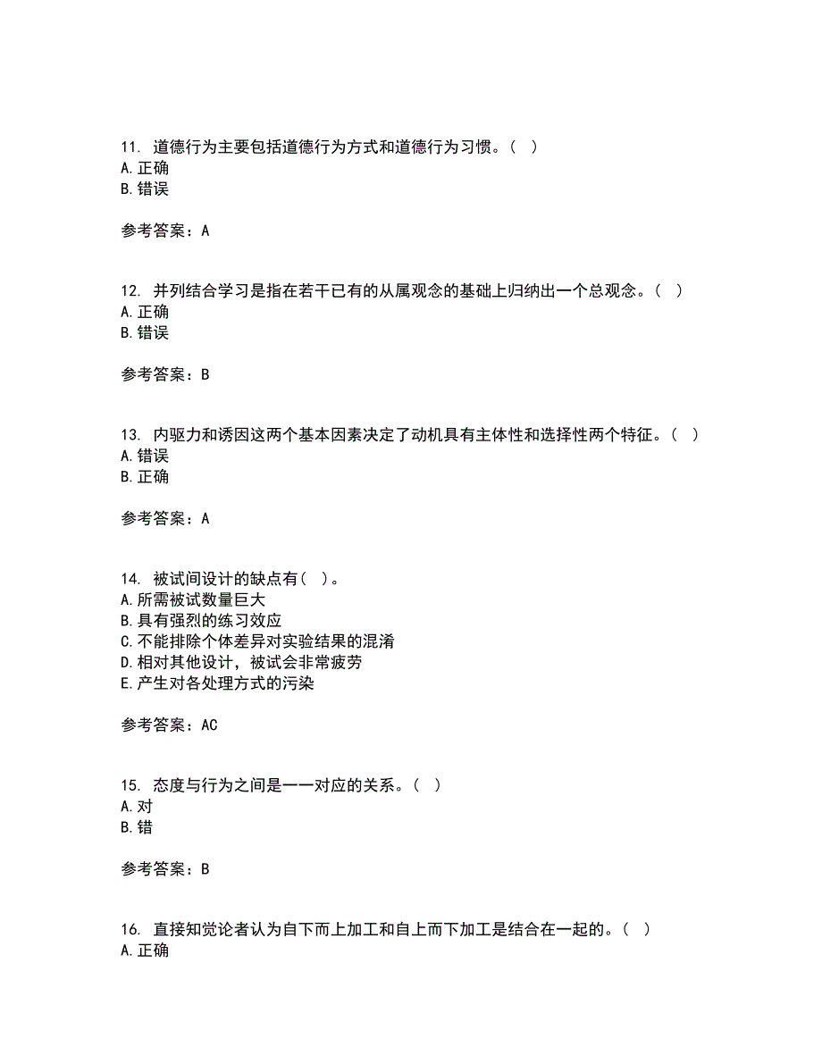 北京师范大学21春《教育心理学》离线作业一辅导答案50_第3页