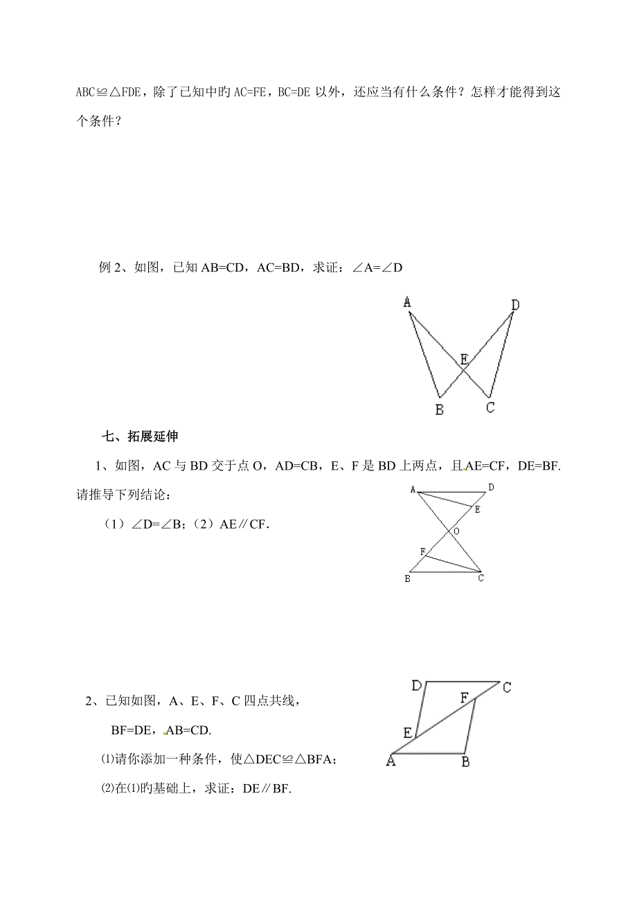 北师大下数学教案三角形的证明_第2页