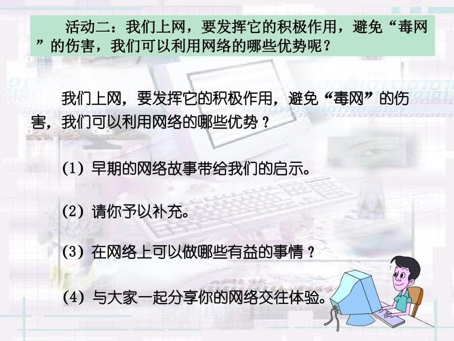 网络上的人际交往233_第5页