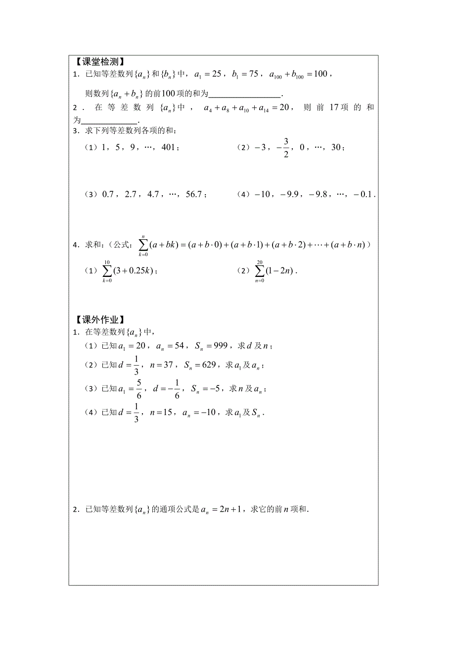 人教A版高中数学必修五导学案：2.2.3等差数列前n项和公式1_第4页