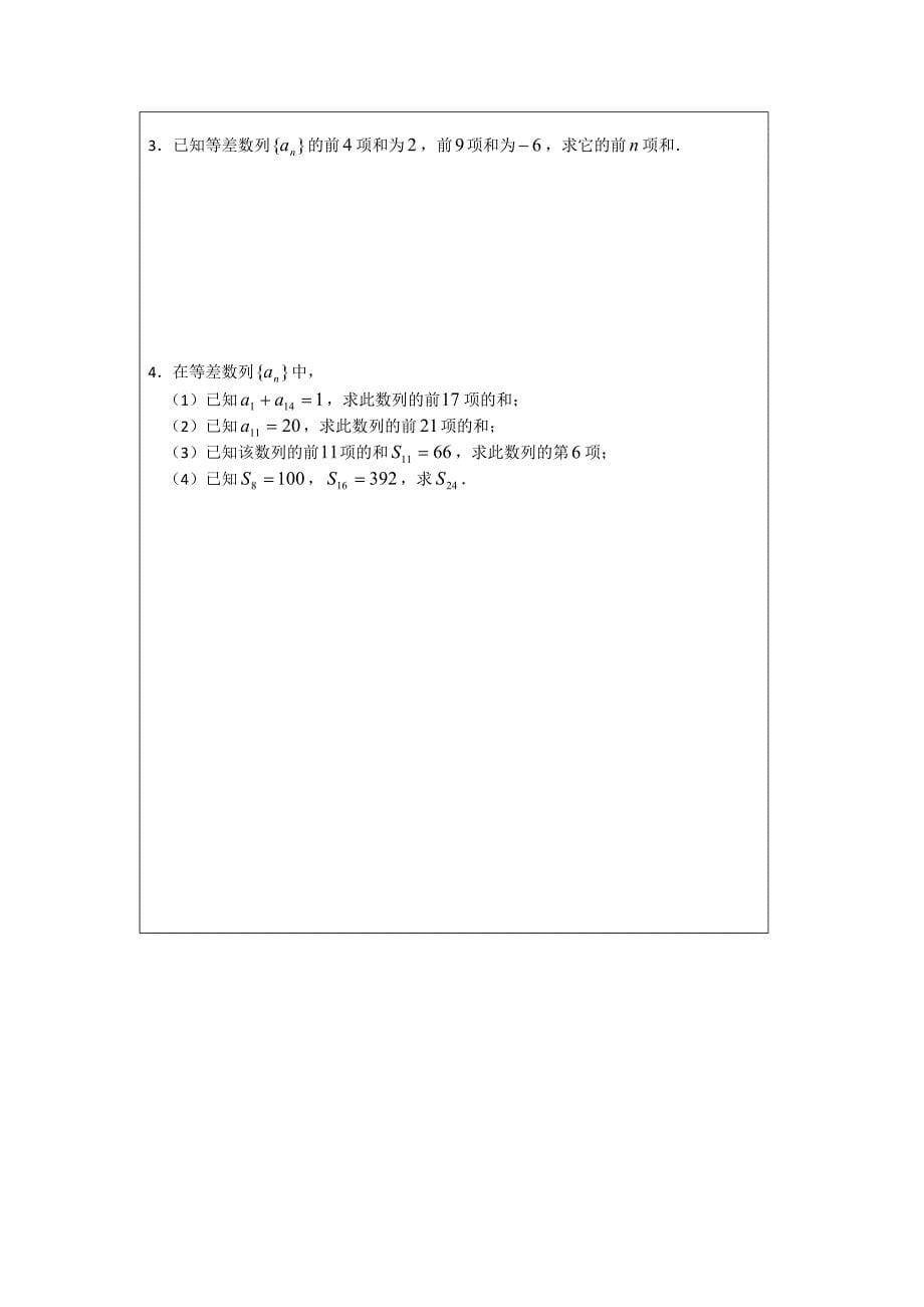 人教A版高中数学必修五导学案：2.2.3等差数列前n项和公式1_第5页