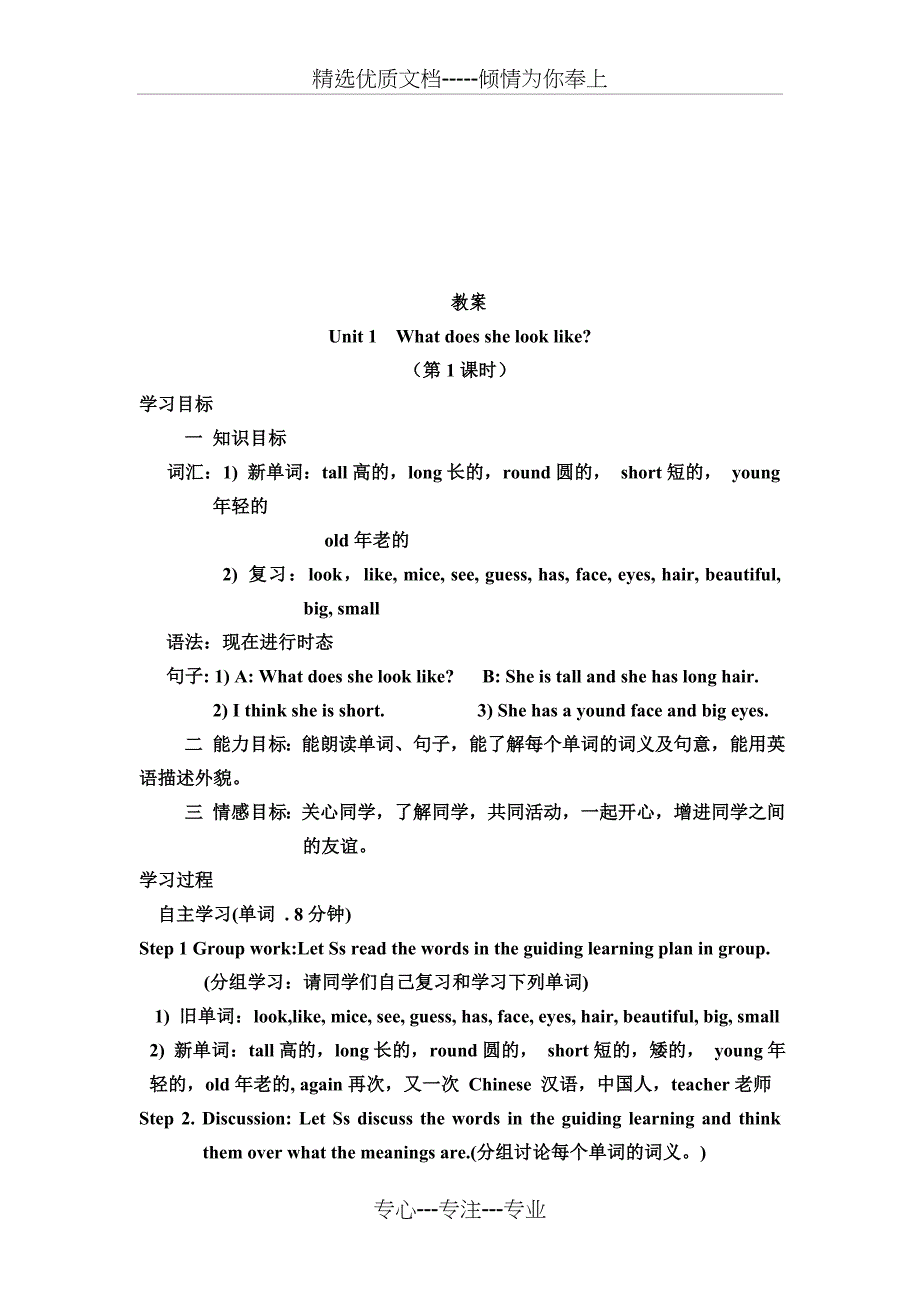 湘教版小学五年级英语上册教案与教学计划共45页_第4页