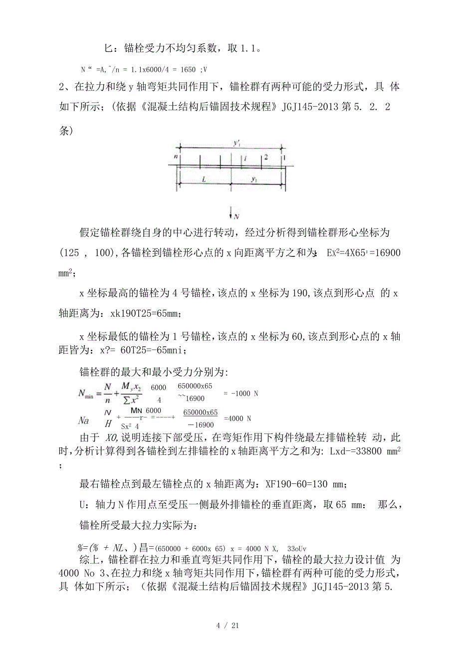 预埋件及化学锚栓计算_第4页