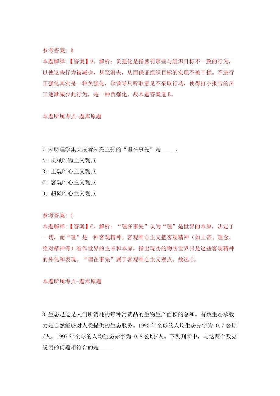 浙江衢州市开化县公开招聘部分事业单位人员100人（第5号）模拟试卷【含答案解析】【0】_第5页