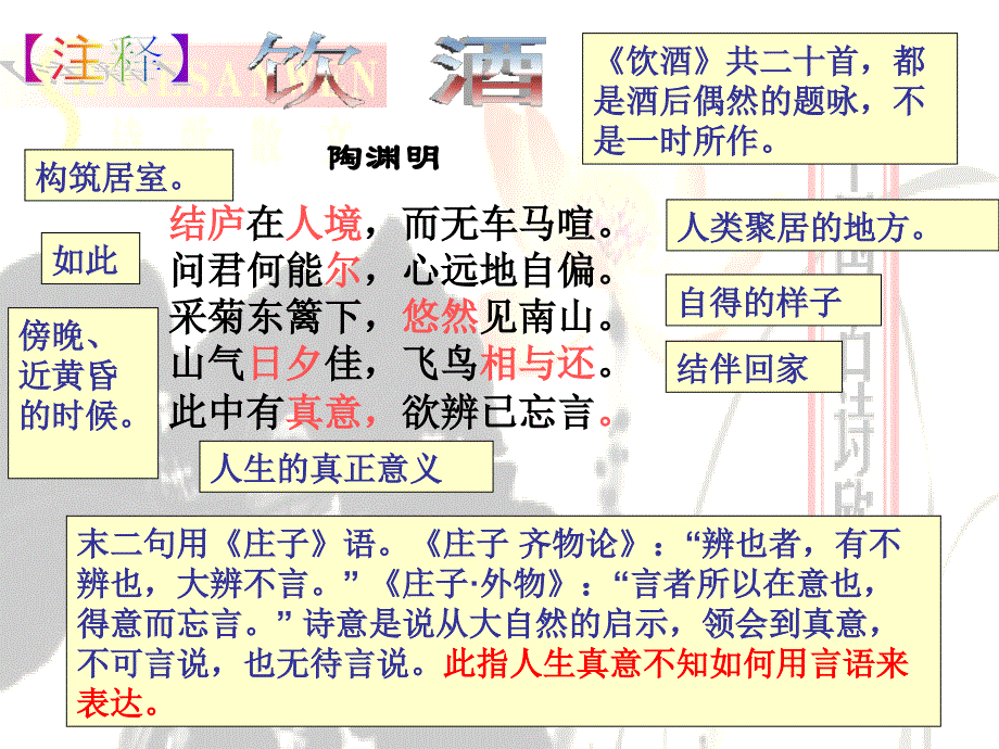 八年级下_诗五首_第4页