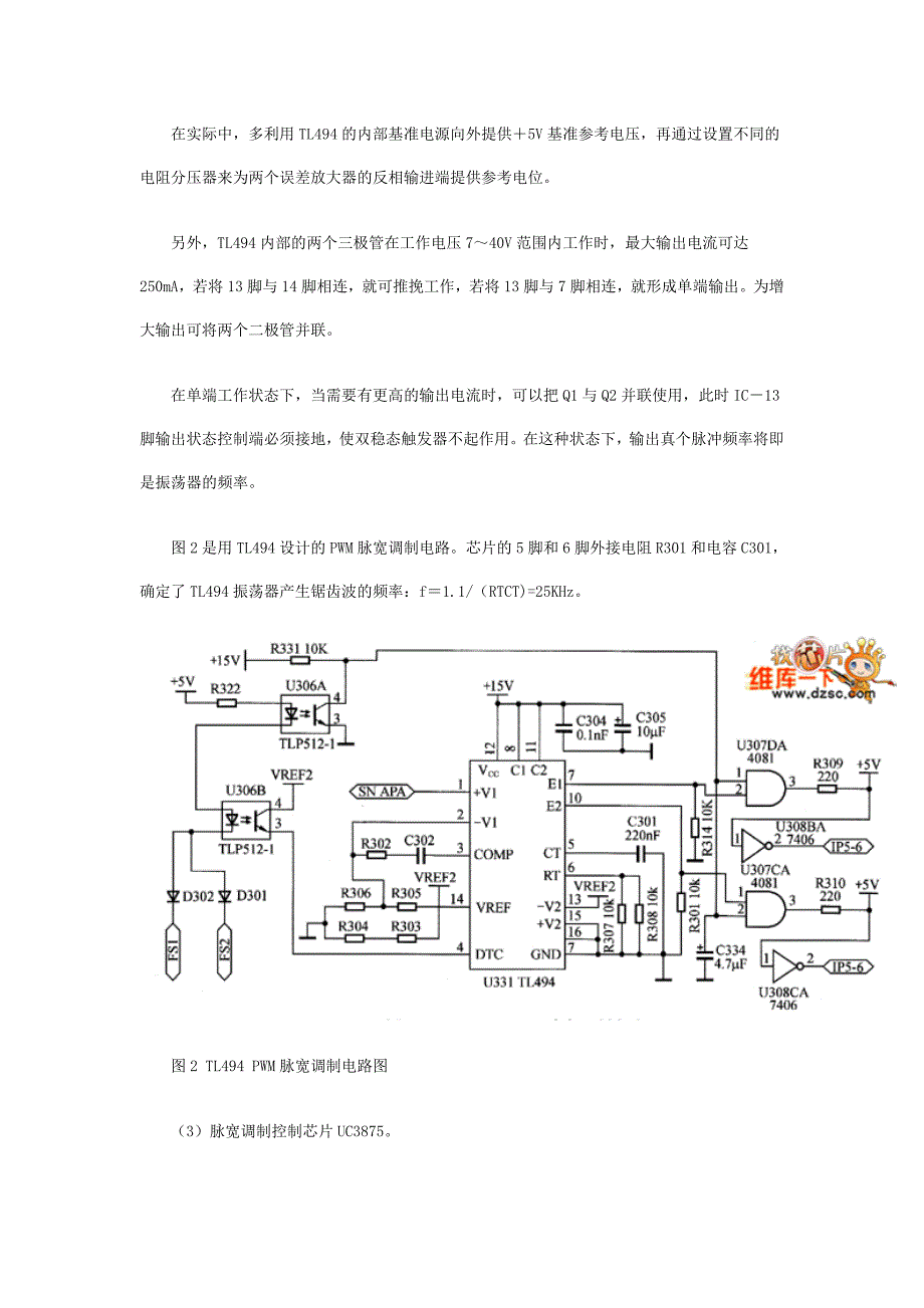 TL494芯片简介_第3页