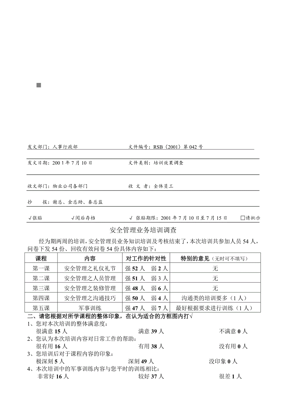 关于安全管理业务培训调查_第1页