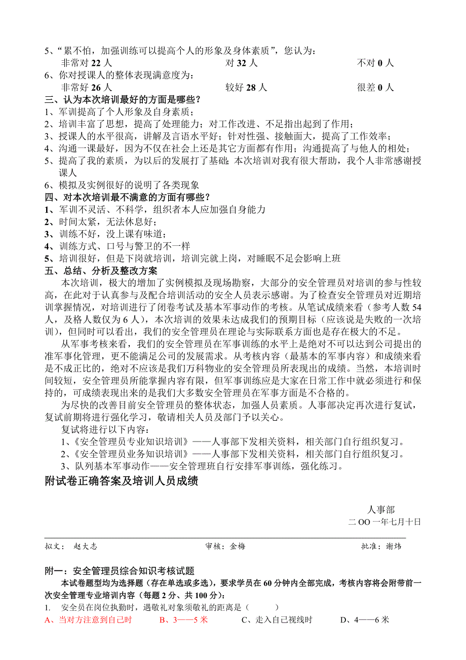 关于安全管理业务培训调查_第2页