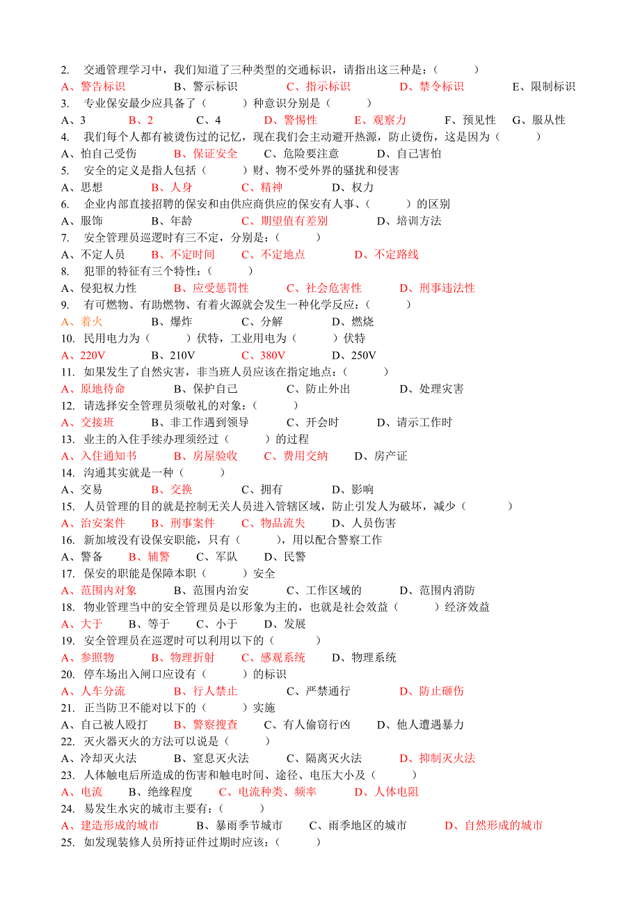 关于安全管理业务培训调查_第3页