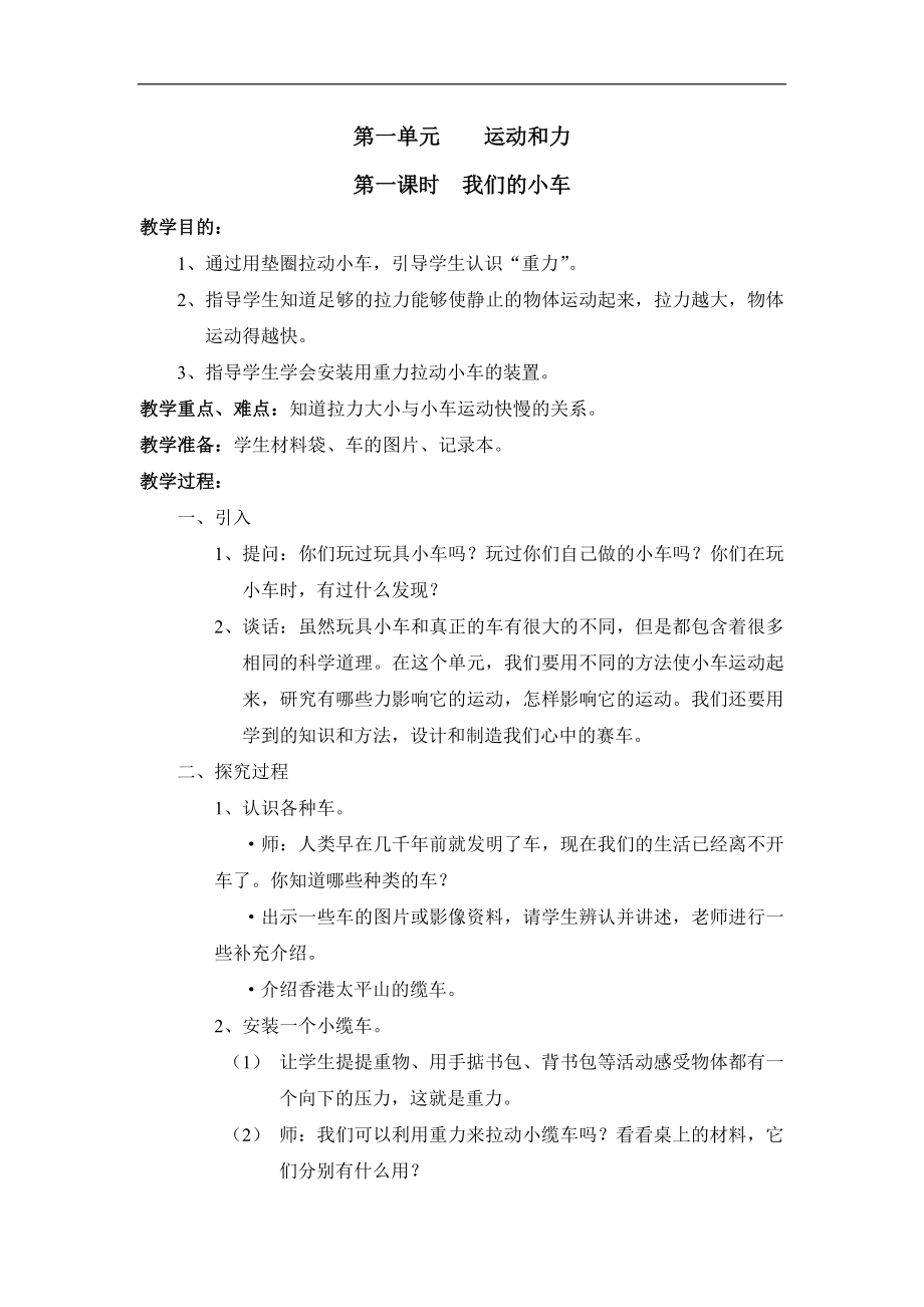 五年级科学备课教案（教科版）.doc_第2页