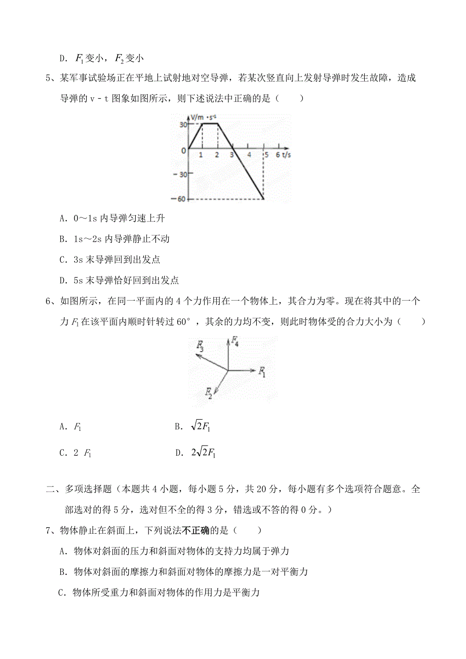 海南省文昌市文昌中学2014-2015学年高一物理上学期段考（期中）试题_第2页