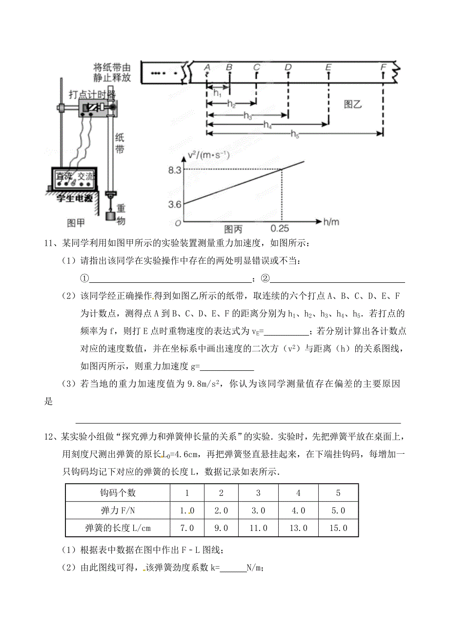 海南省文昌市文昌中学2014-2015学年高一物理上学期段考（期中）试题_第4页